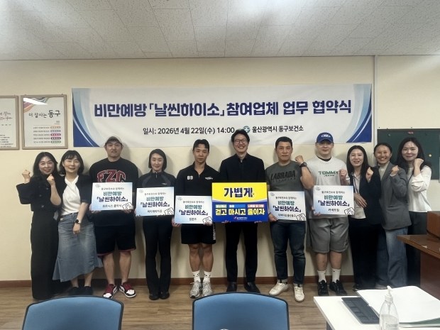 2026년 4월 22일 동구보건소 날씬하이소 참여업체 업무 협약식 단체 사진